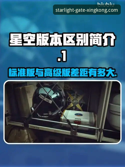 星空APP历史版本选择与安装操作教程：如何找到最适合你的版本？